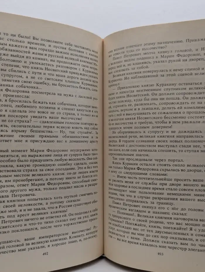 Трон и любовь. Выпуск 1