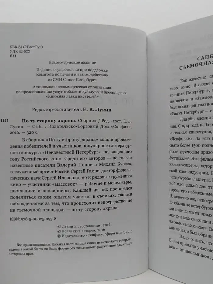 По ту сторону экрана