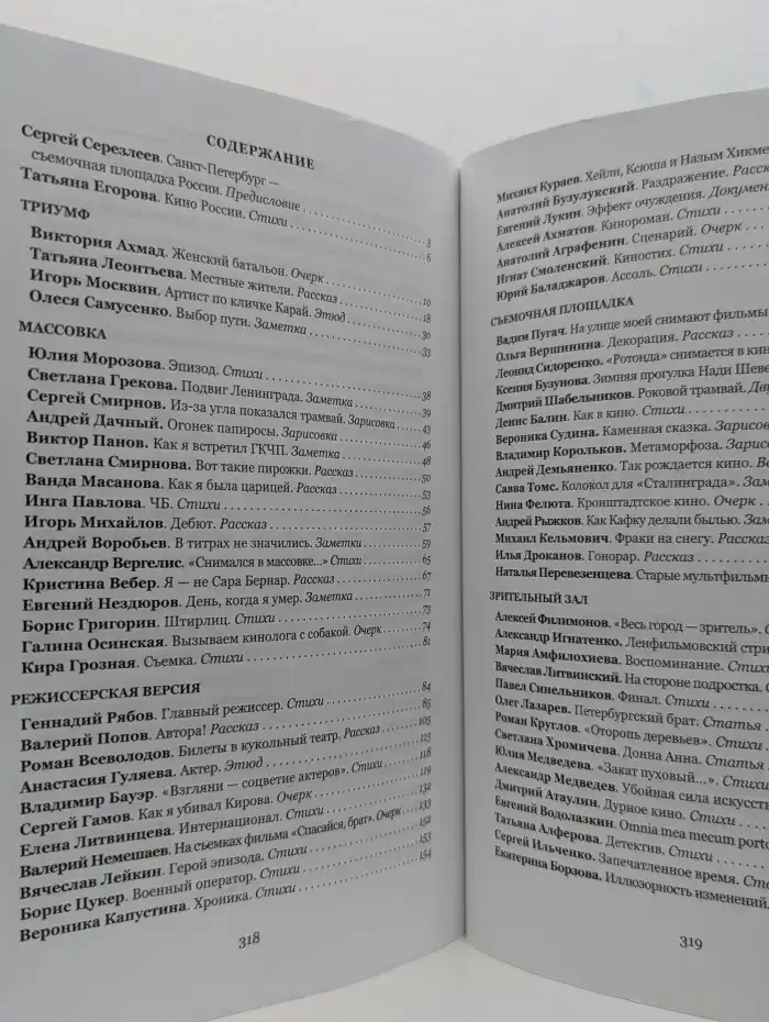 По ту сторону экрана
