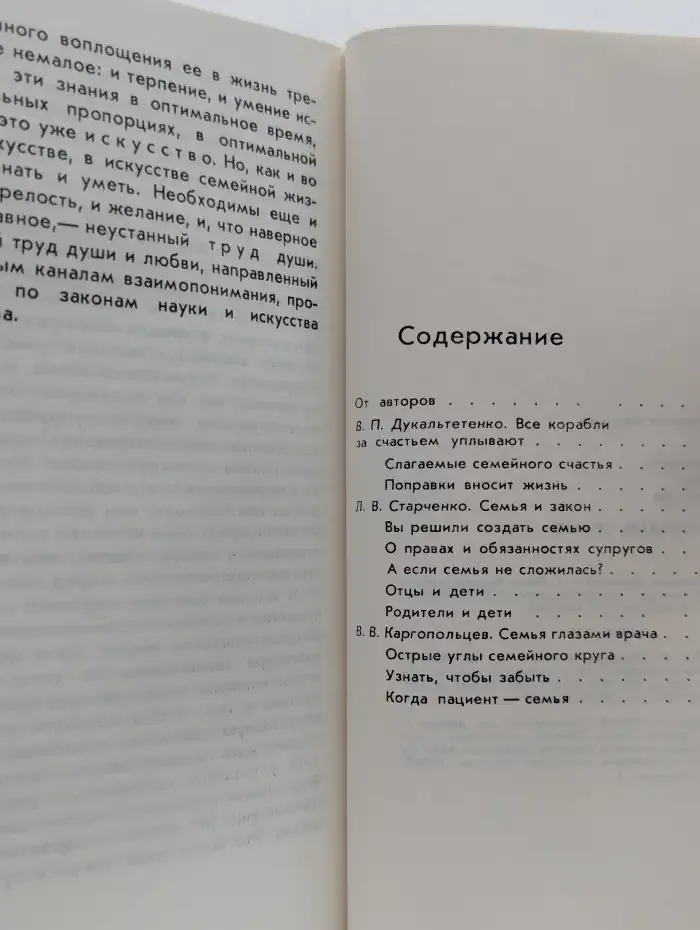 Вы решили создать семью
