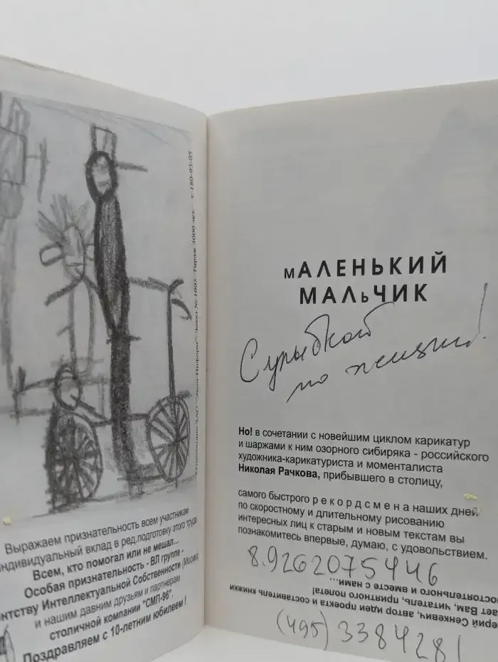 Маленький мальчик великой страны