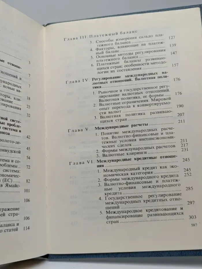 Международные валютно-кредитные и финансовые отношения