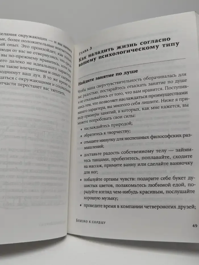 Близко к сердцу. Как жить, если вы слишком чувствительный человек