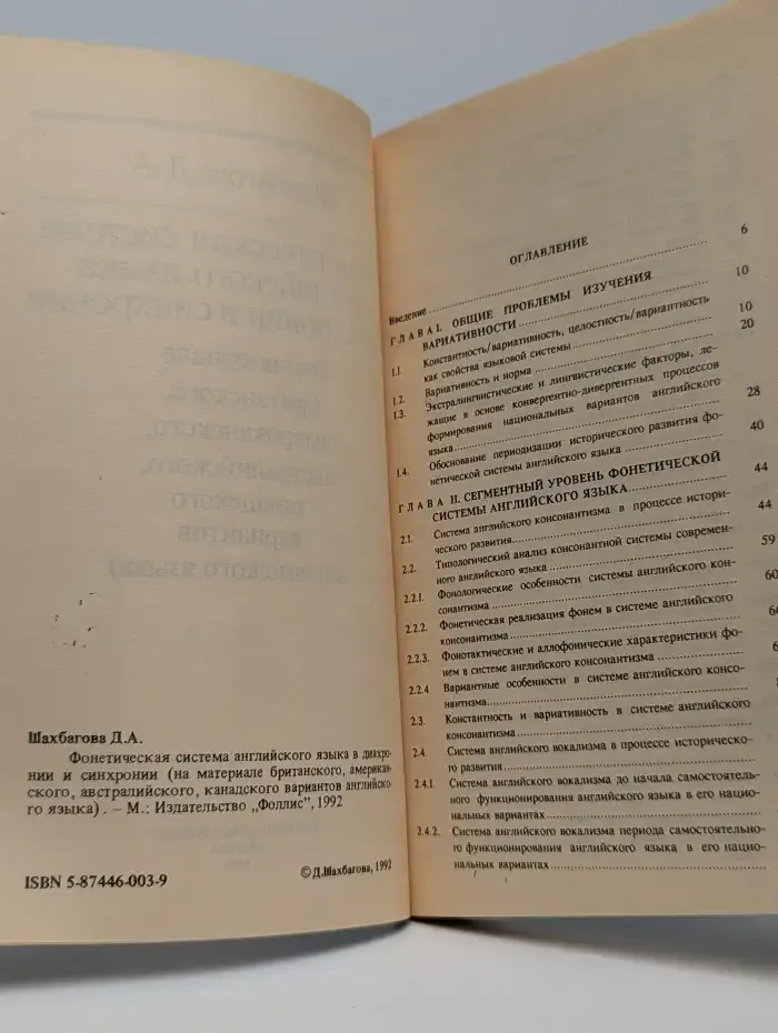 Фонетическая система английского языка в диахронии и синхронии