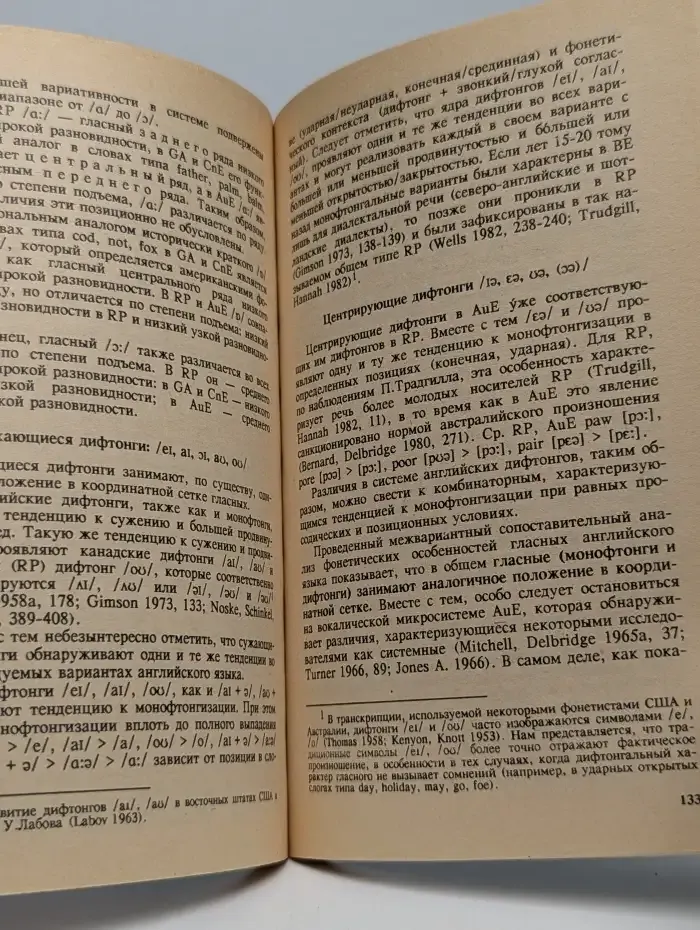 Фонетическая система английского языка в диахронии и синхронии