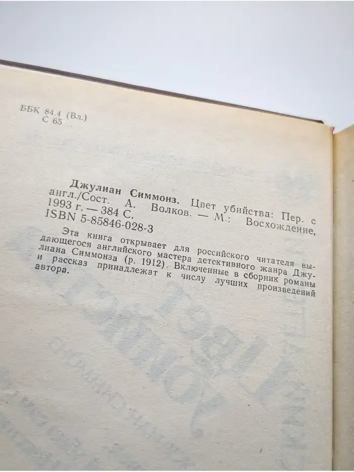 Цвет убийства