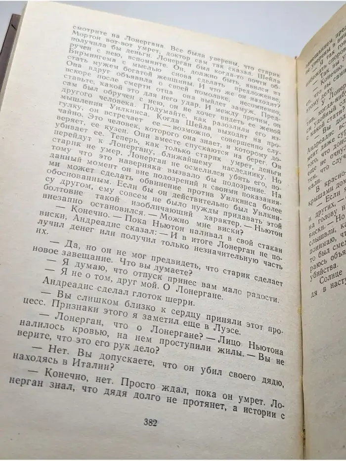 Цвет убийства