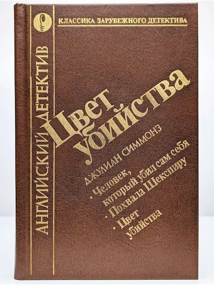 Цвет убийства