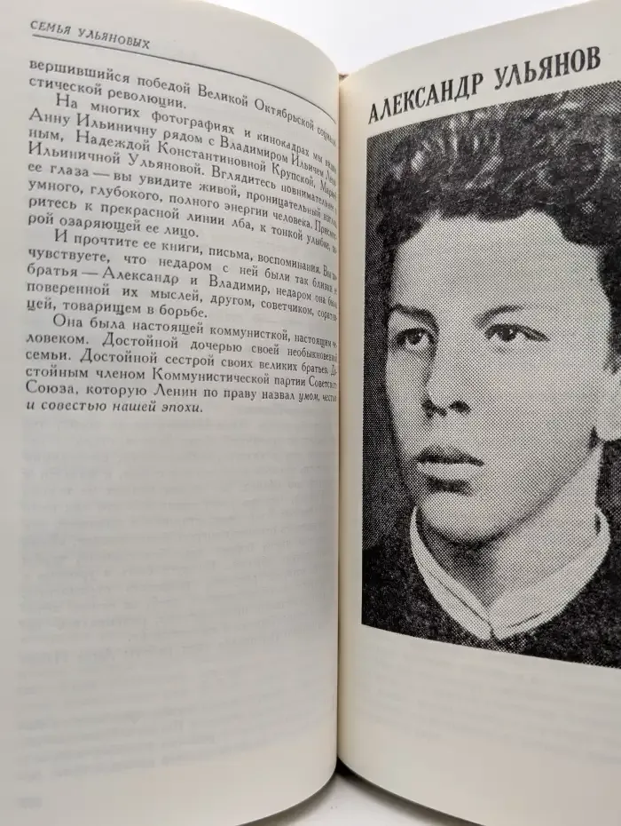 Семья Ульяновых