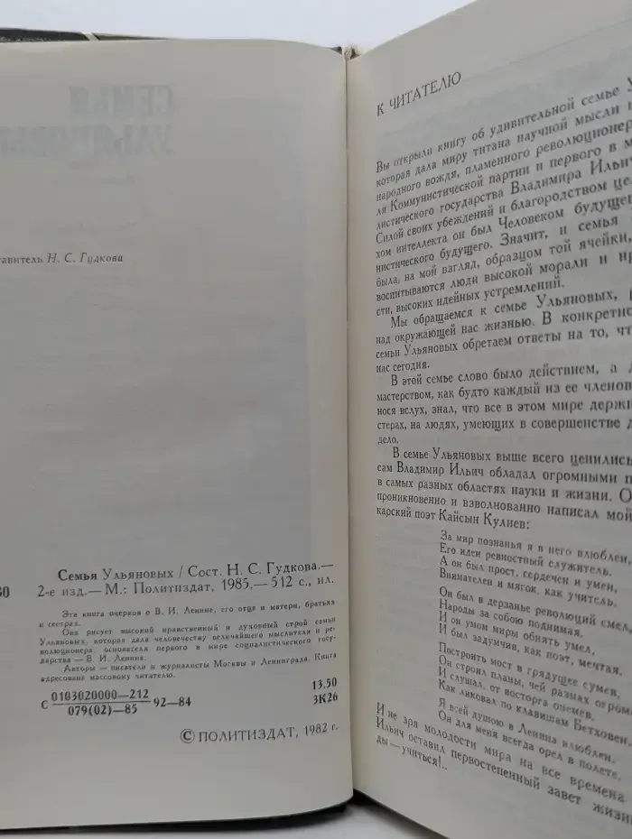 Семья Ульяновых