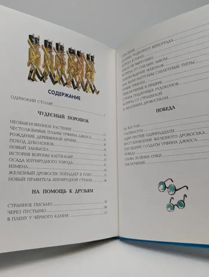 Урфин Джюс и его деревянные солдаты