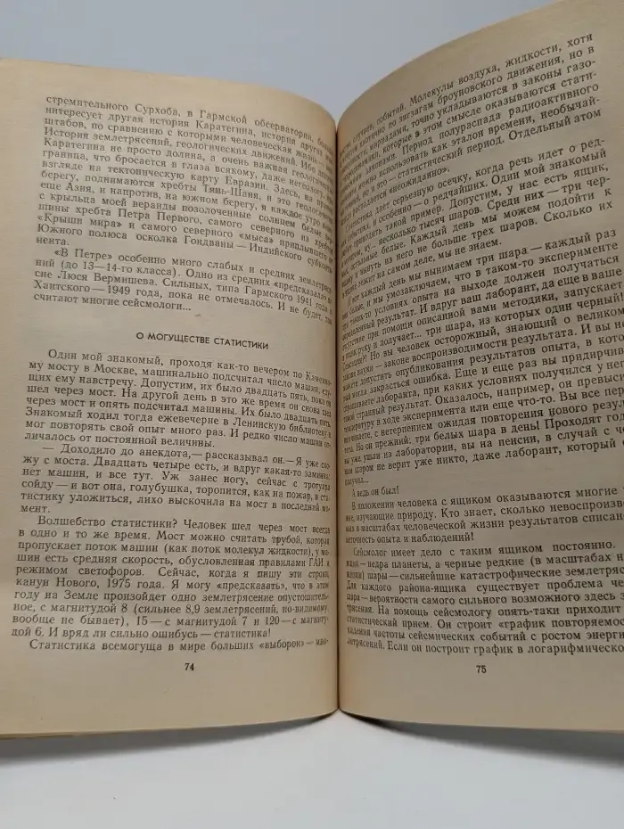 Тайна земных катастроф