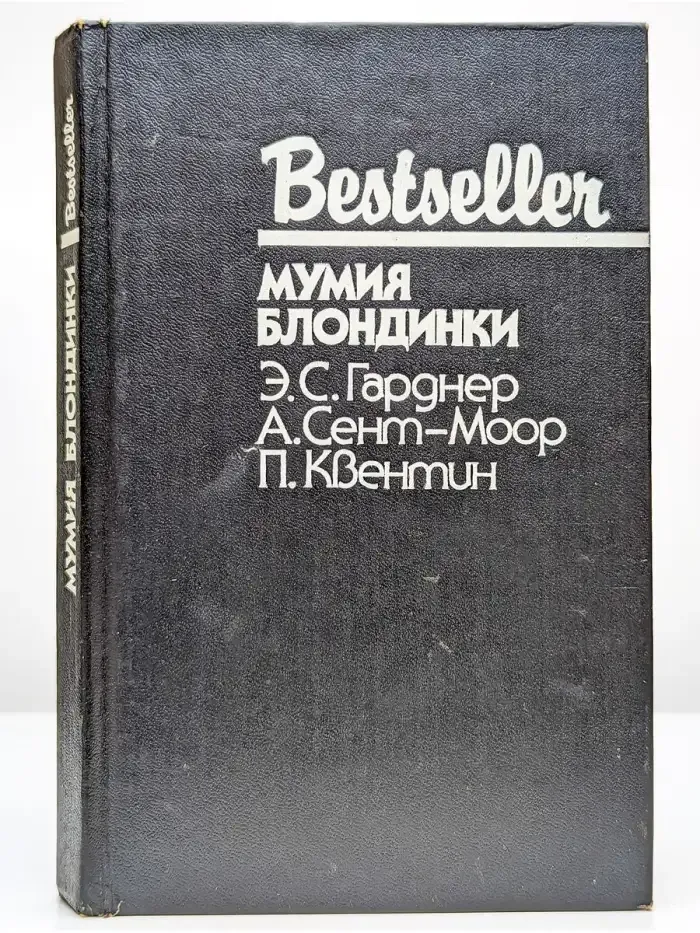 Мумия блондинки