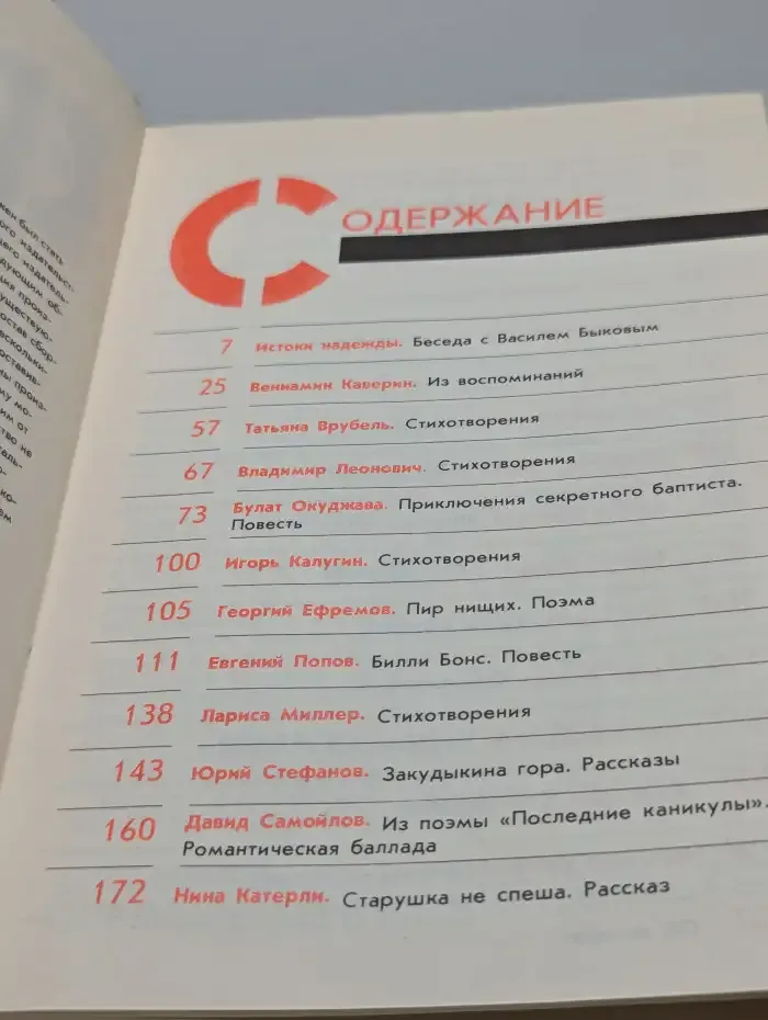 Весть: Проза, поэзия, драматургия
