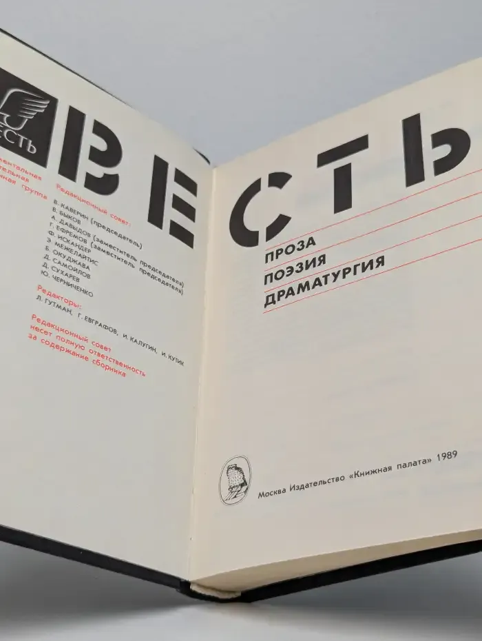 Весть: Проза, поэзия, драматургия