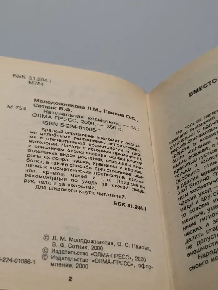 Натуральная косметика