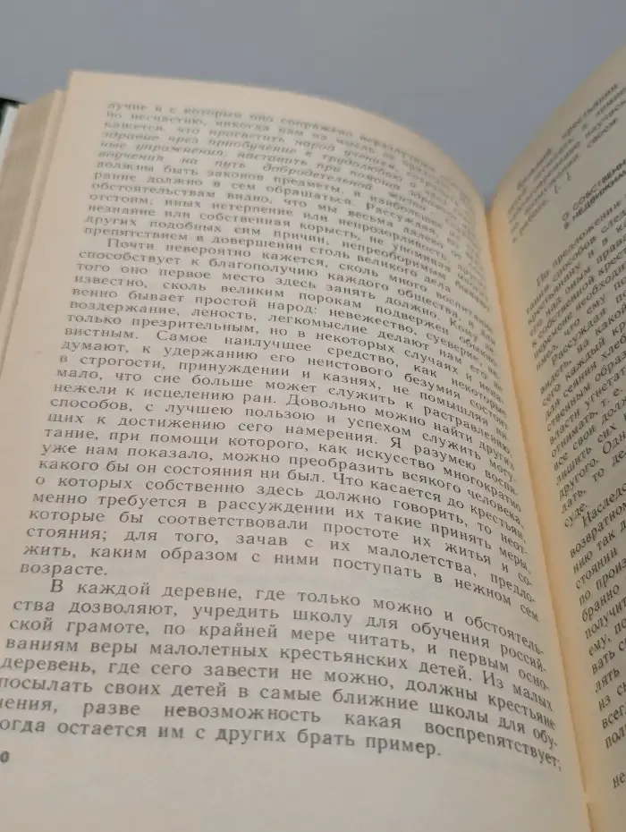 Русская философия второй половины XVIII века
