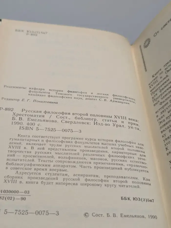 Русская философия второй половины XVIII века