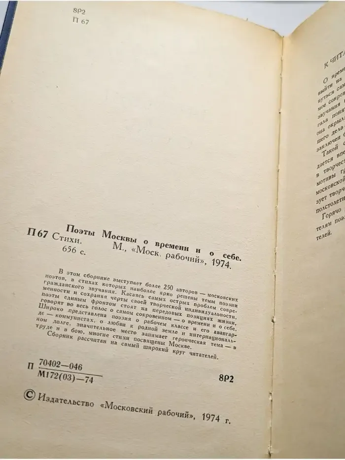 Поэты Москвы о времени и о себе