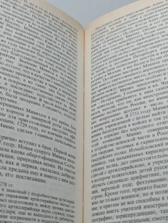 Русская история в жизнеописаниях ее главнейших деятелей. Книга 2