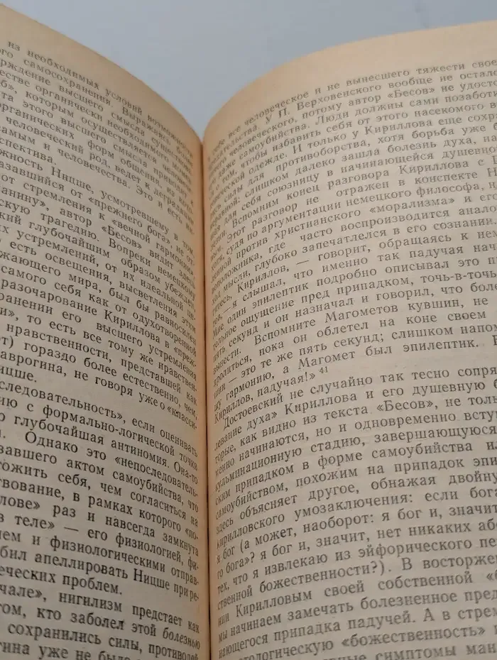Этика любви и метафизика своеволия