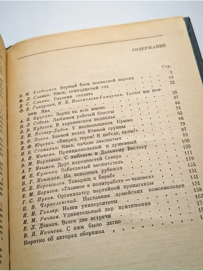 Ян Гамарник. Воспоминания друзей и соратников