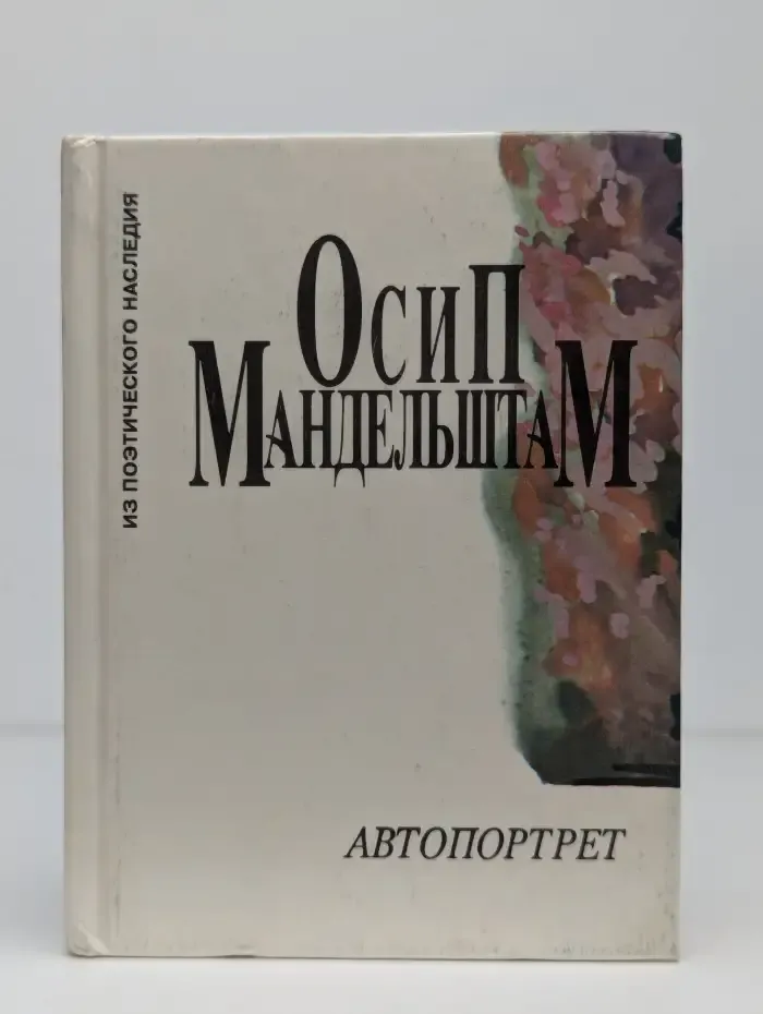 Автопортрет