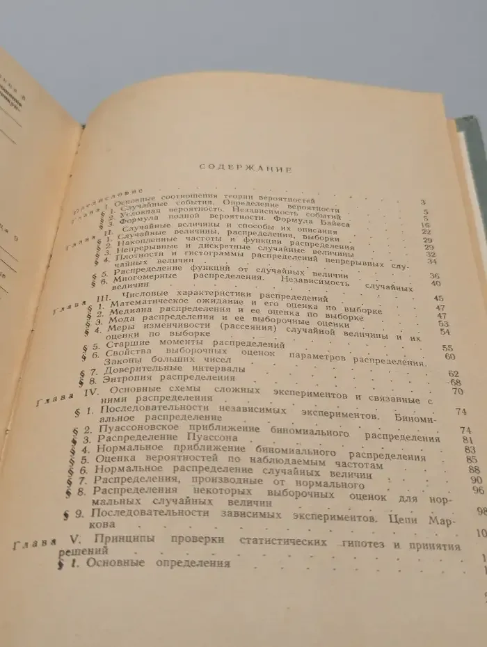 Вероятностные методы в психологии