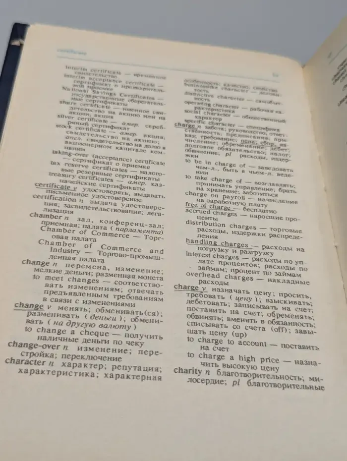 Англо-русский коммерческий словарь-справочник
