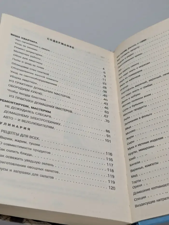 Энциклопедия домашнего быта. В двух томах. Том 1