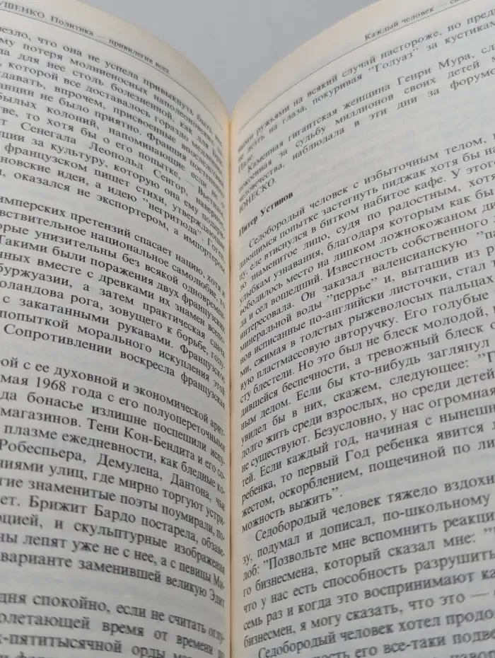 Политика - привилегия всех