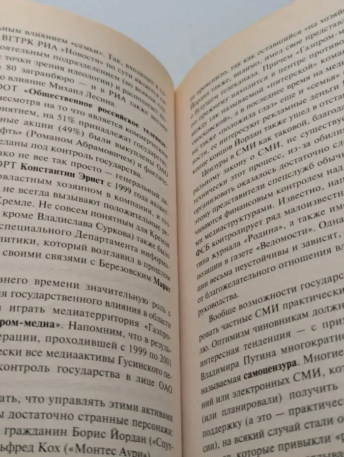Путин: Ближний круг президента