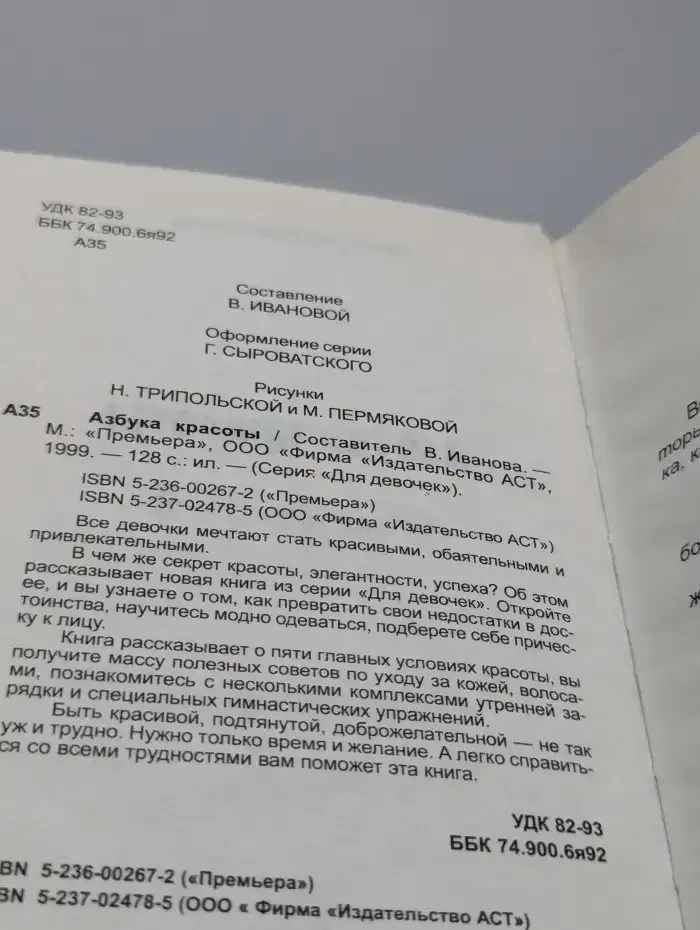 Азбука красоты для девочек