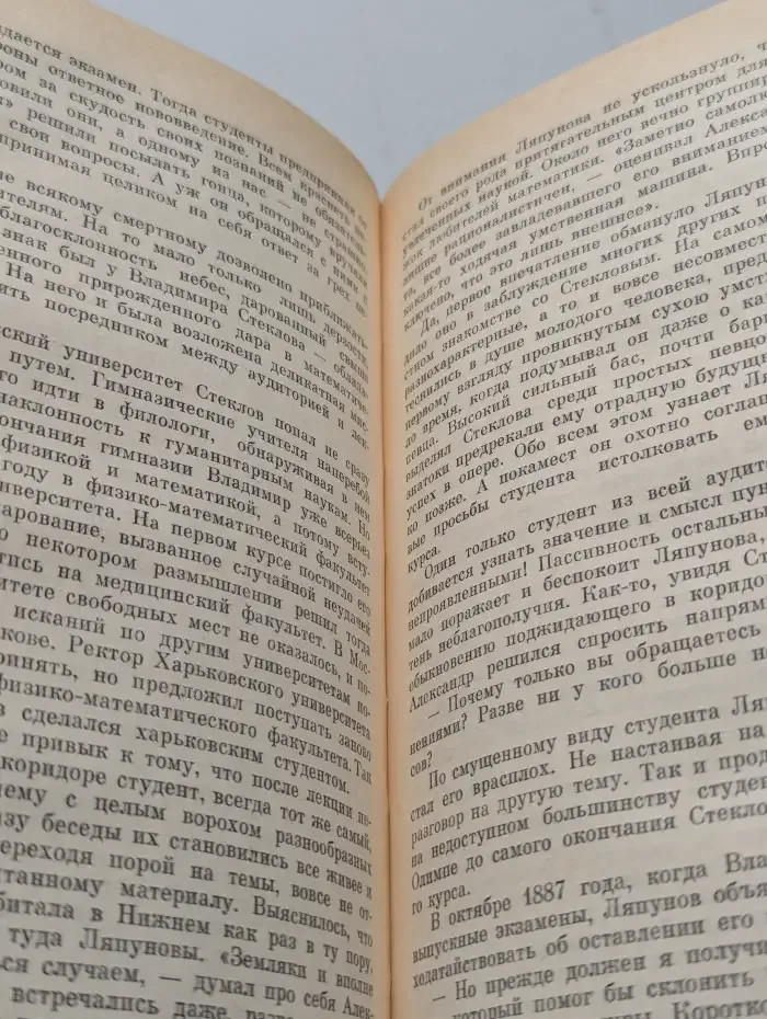 Александр Михайлович Ляпунов