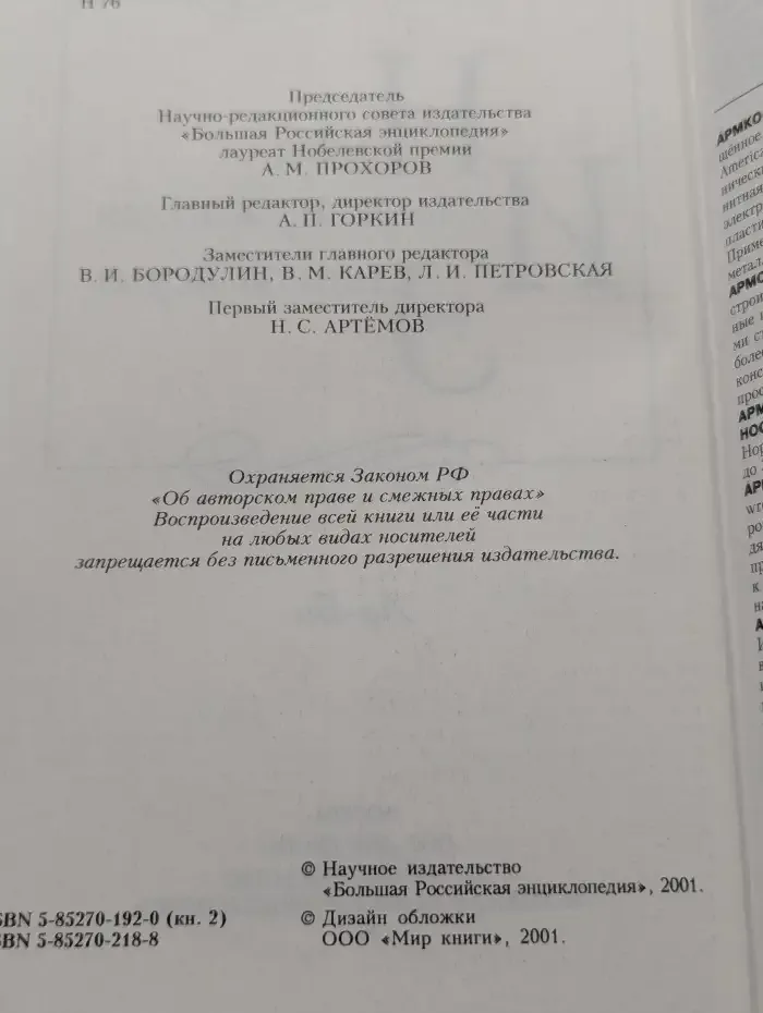 Новая иллюстрированная энциклопедия. Том 2. Ар-Би