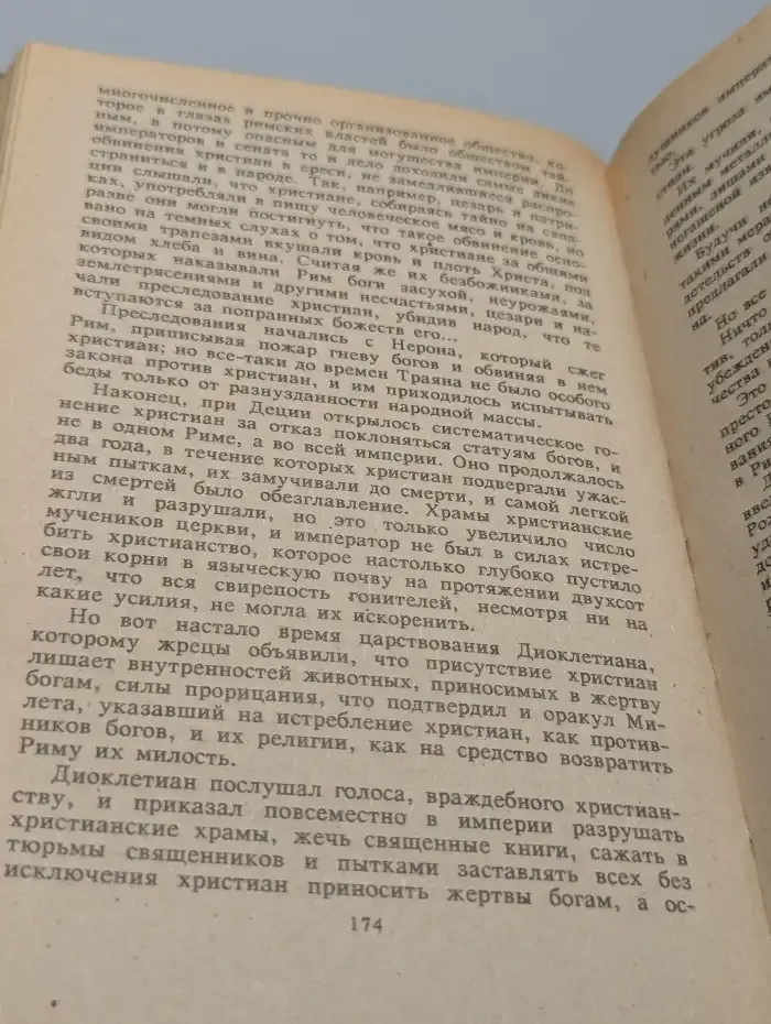 Гроза Византии