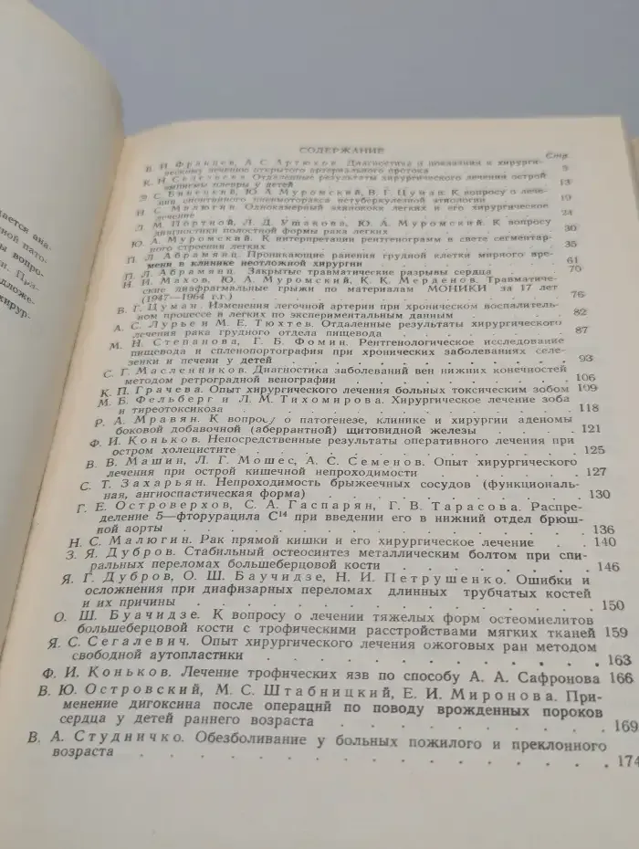 Вопросы клинической хирургии