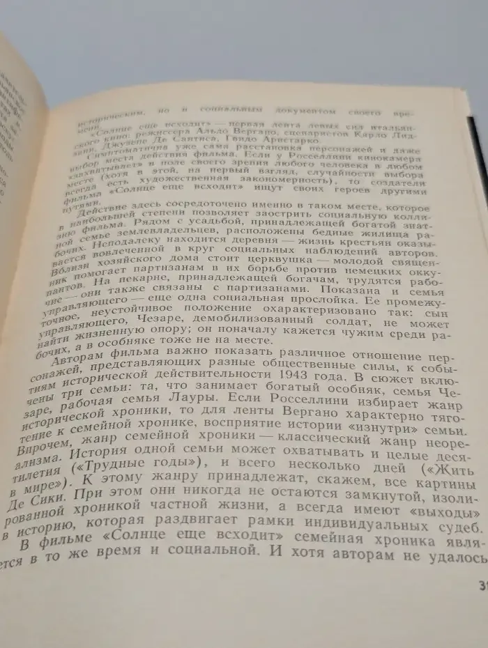 Итальянский экран