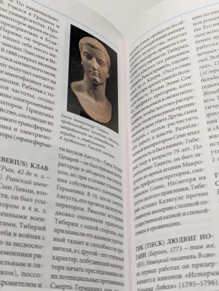 Мировая энциклопедия биографий. Том 10. Ро-Тю