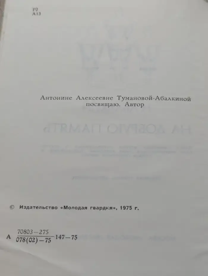 На добрую память