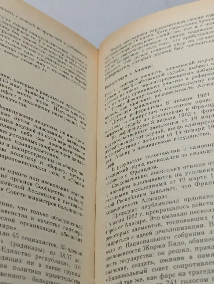 Жак Дюкло. Мемуары. В трех томах. Том 3