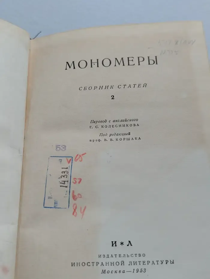 Мономеры. Сборник статей. Том 2