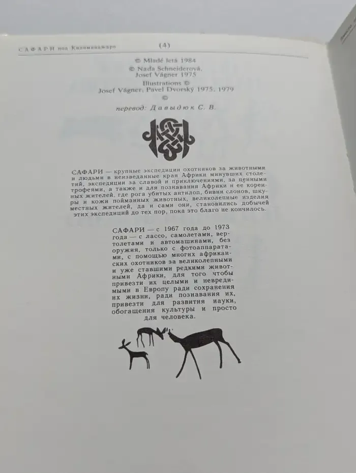 Сафари под Килиманджаро