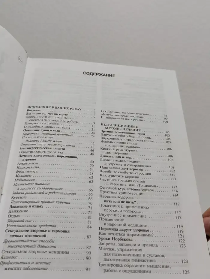 Золотая энциклопедия народной медицины