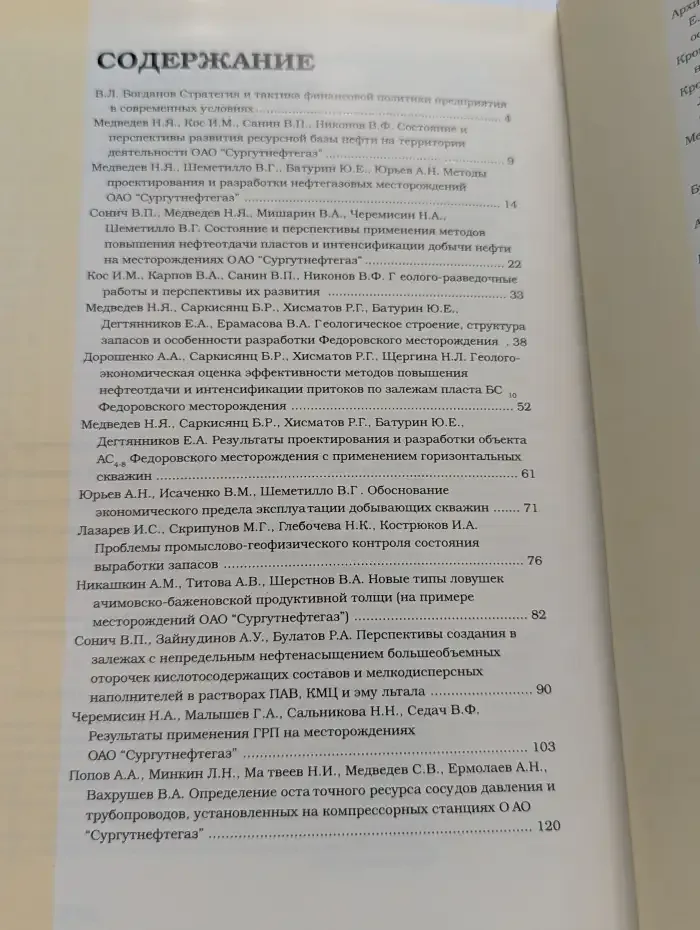 Нефть Сургута