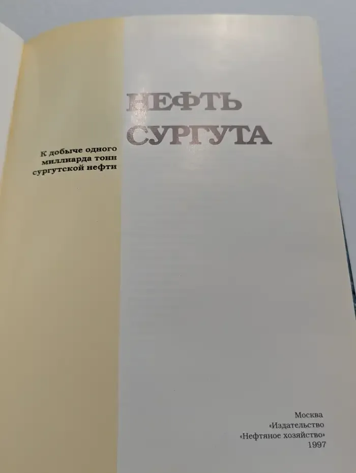 Нефть Сургута