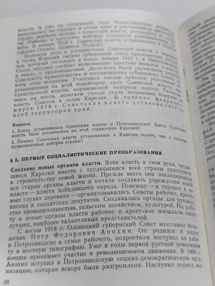 История нашего края. С начала XX века до построения социализма в СССР