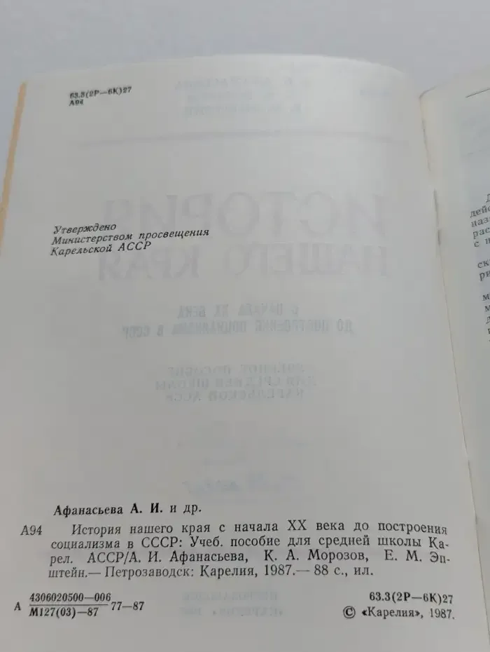 История нашего края. С начала XX века до построения социализма в СССР