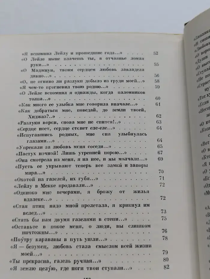 Стихи о Лейле