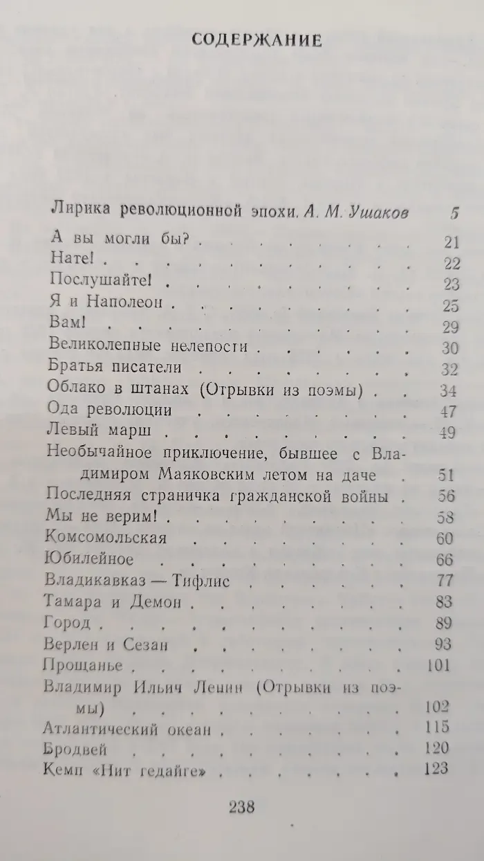Поэтическая Россия. Владимир Маяковский